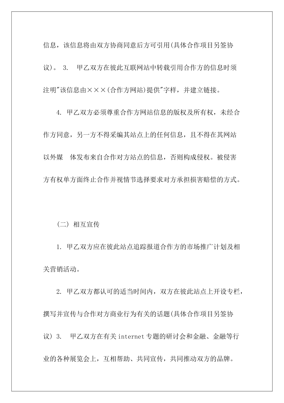 两个公司合作协议范本两个公司合作协议书两个公司合作协议范本_第3页