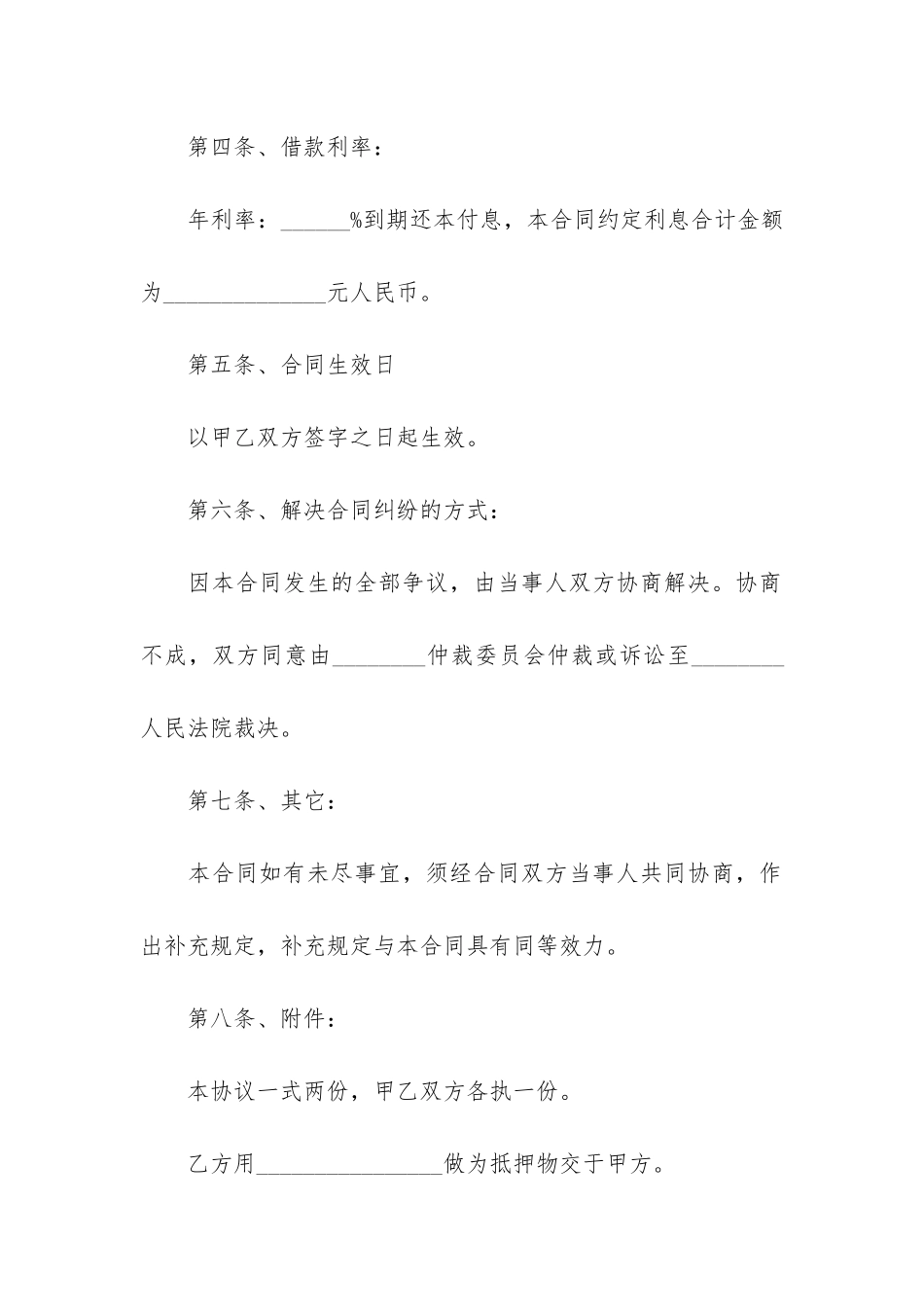 两个公司合同模板5篇_第2页