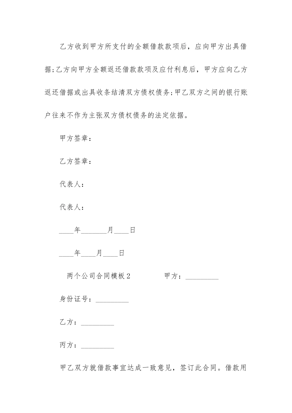 两个公司合同模板5篇_第3页