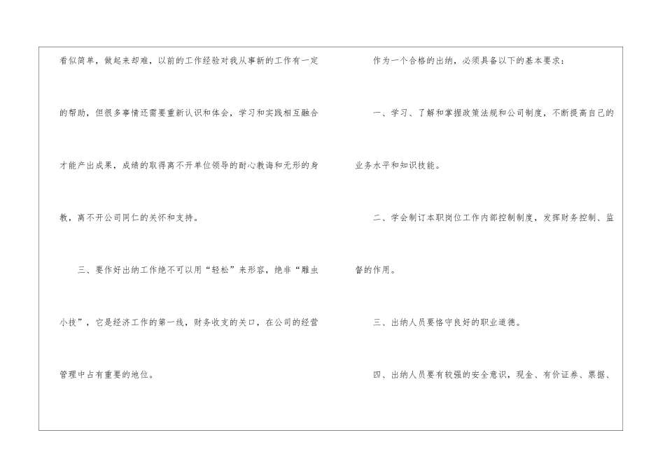两个月试用期转正工作总结_第3页