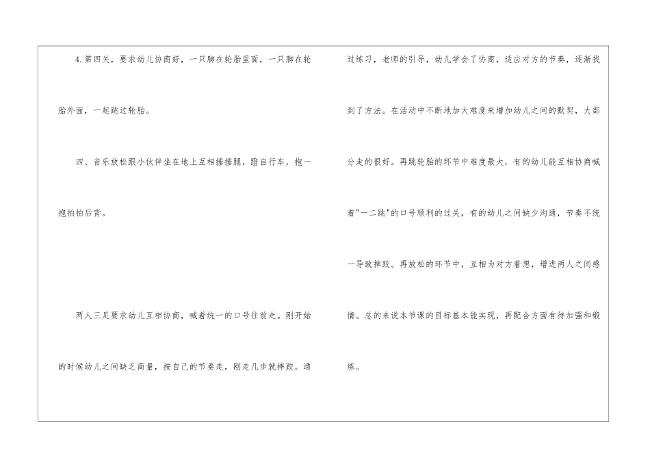 两人三足大班教案_第3页