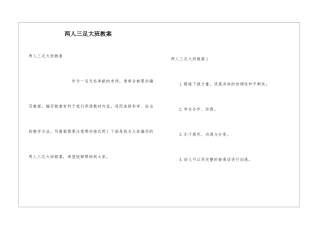 两人三足大班教案