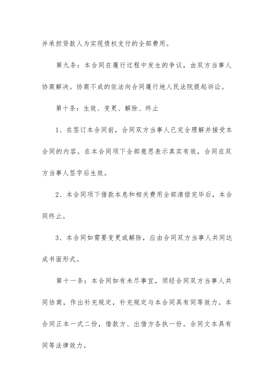 两人借款合同3篇-双方借款合同_第3页