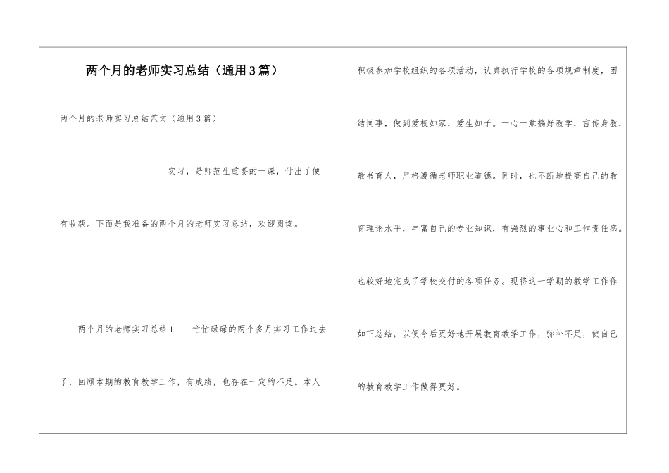 两个月的教师实习总结_第1页