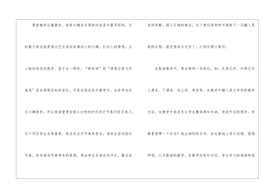 两个月的教师实习总结_第2页