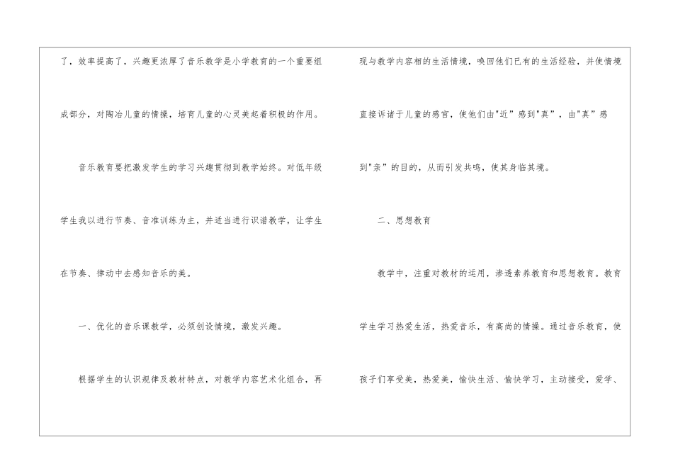 两个月的教师实习总结_第3页