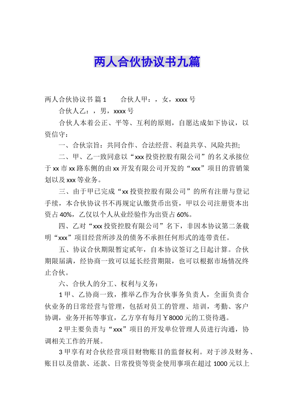 两人合伙协议书九篇_第1页