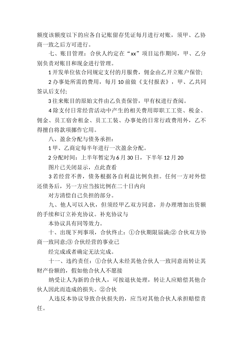 两人合伙协议书九篇_第2页