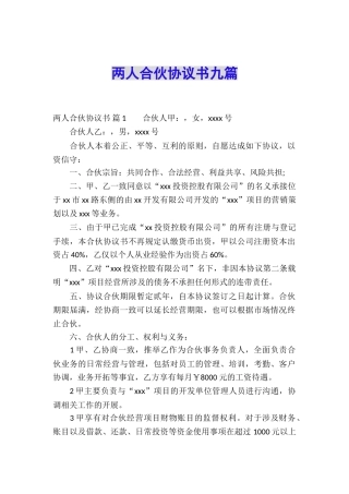 两人合伙协议书九篇
