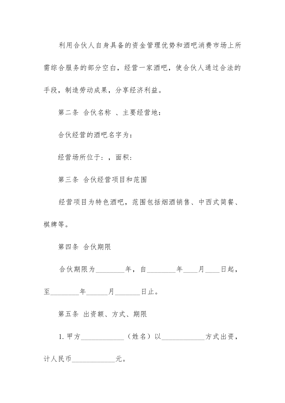 两人合伙人合同协议书_第2页