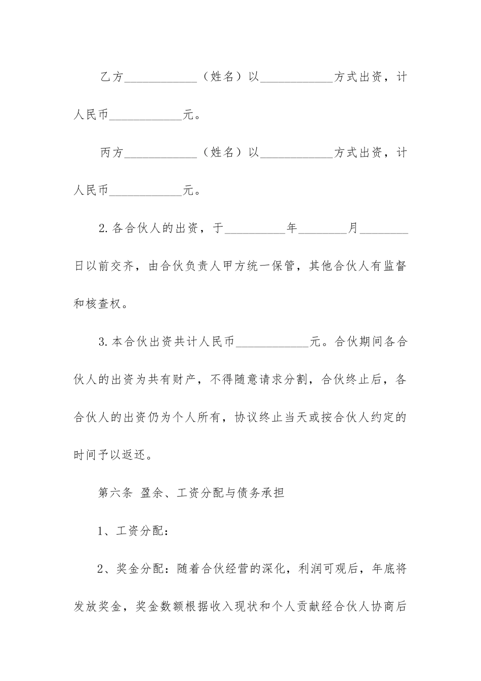 两人合伙人合同协议书_第3页