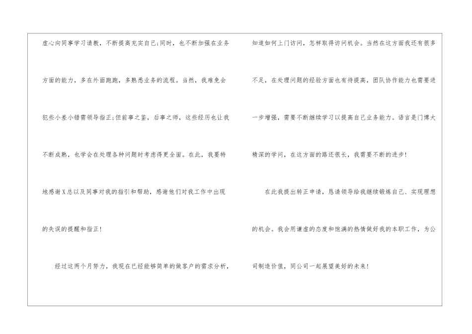 两个月试用期月度工作总结两个月的工作总结_第2页