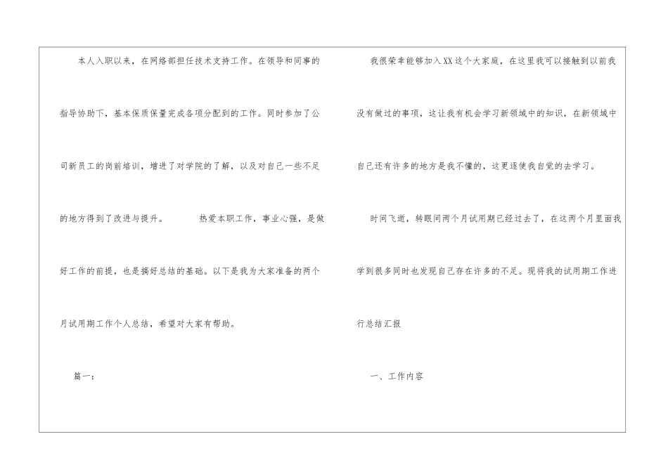 两个月试用期月度工作总结两个月的工作总结_第3页