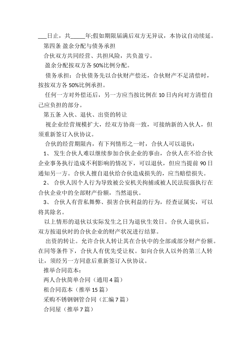 两人合伙简单合同_第2页