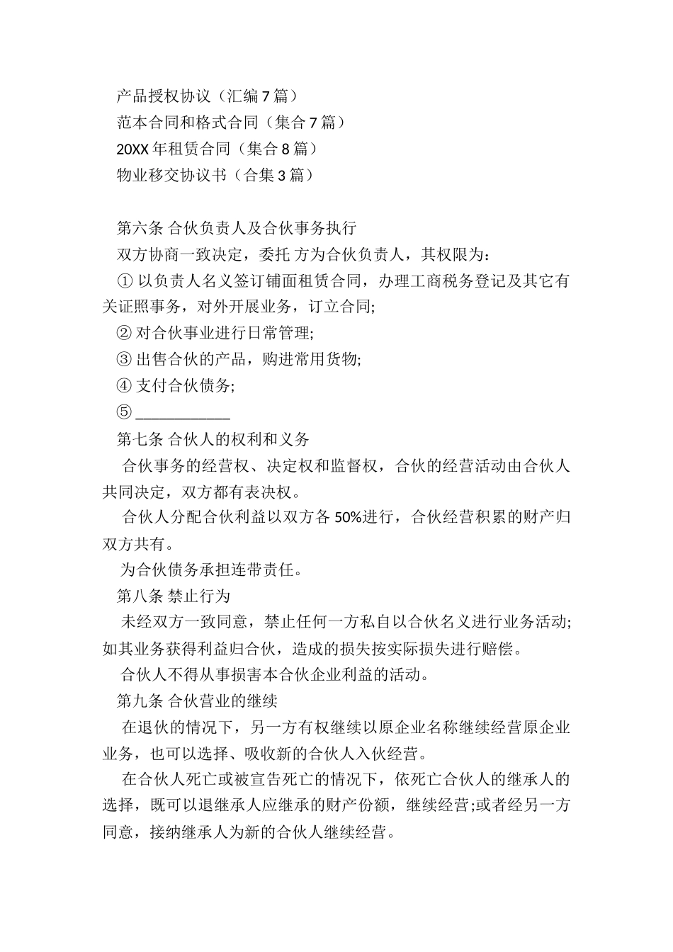 两人合伙简单合同_第3页