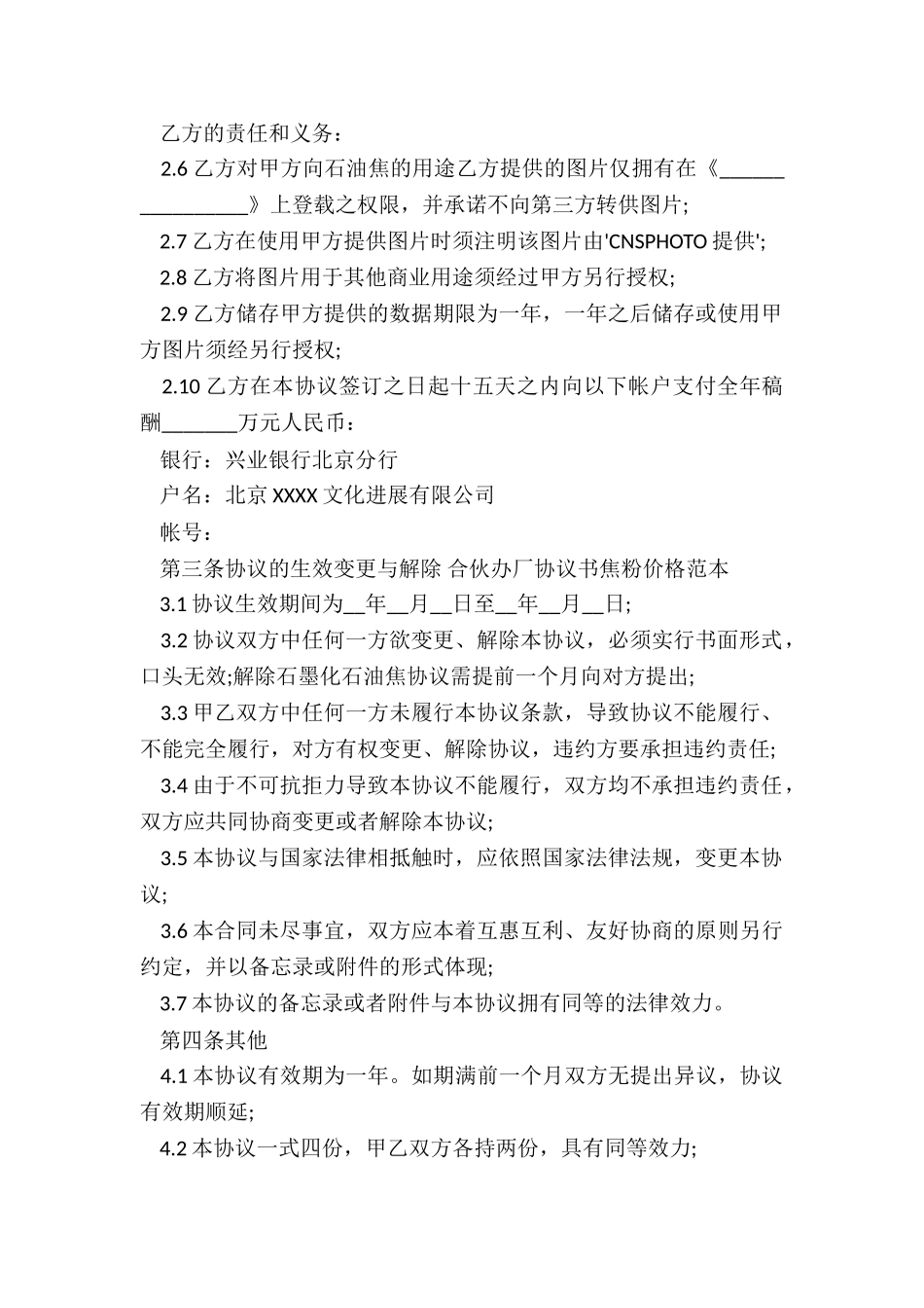 两人合作办厂合同_第2页