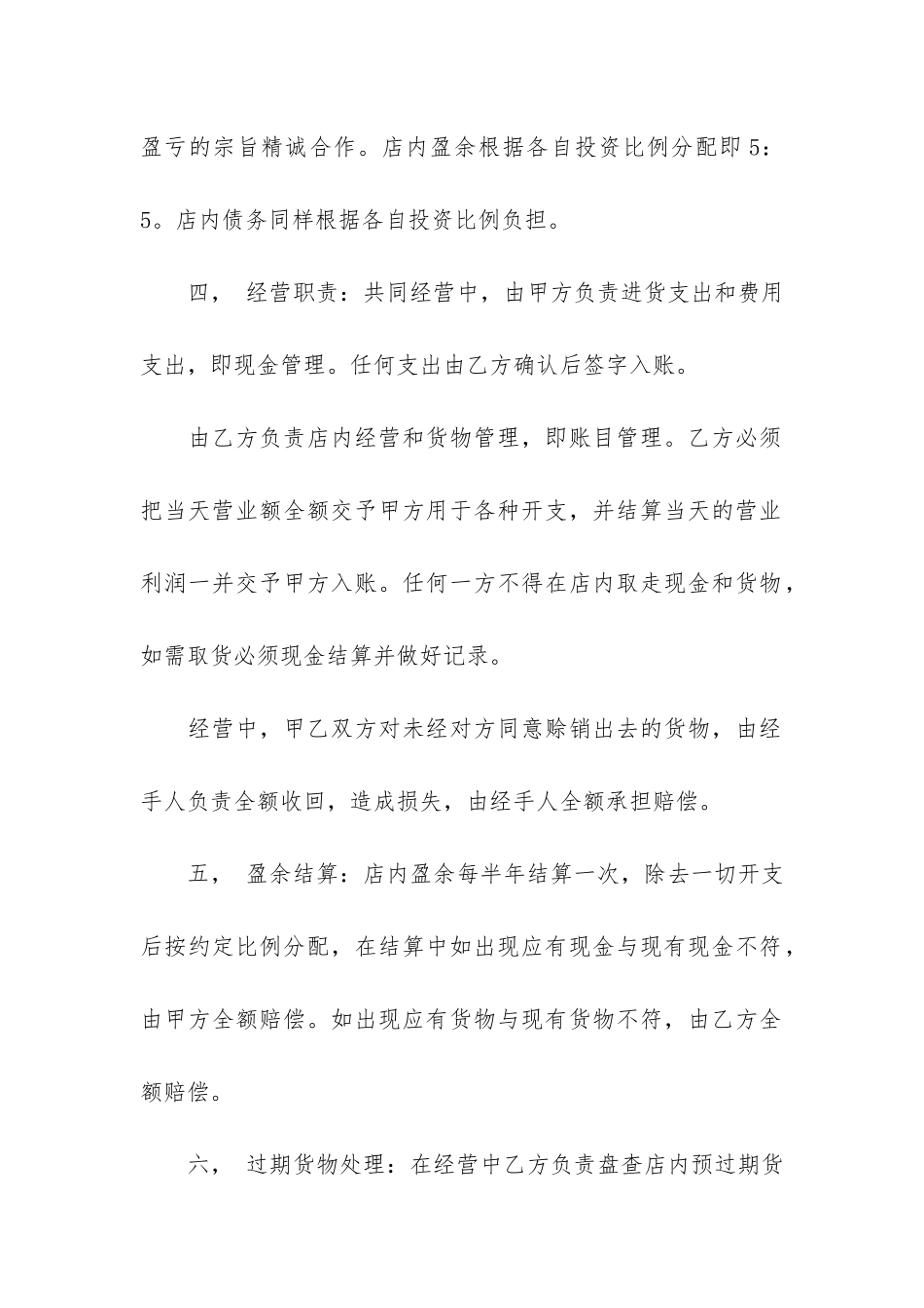 两人合伙经营合同书_第2页