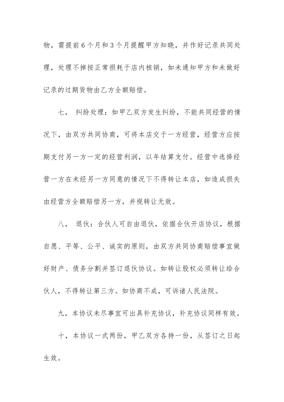 两人合伙经营合同书_第3页