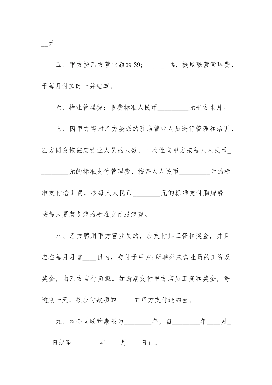 两人合作合同3篇-二人合作协议书合同_第2页