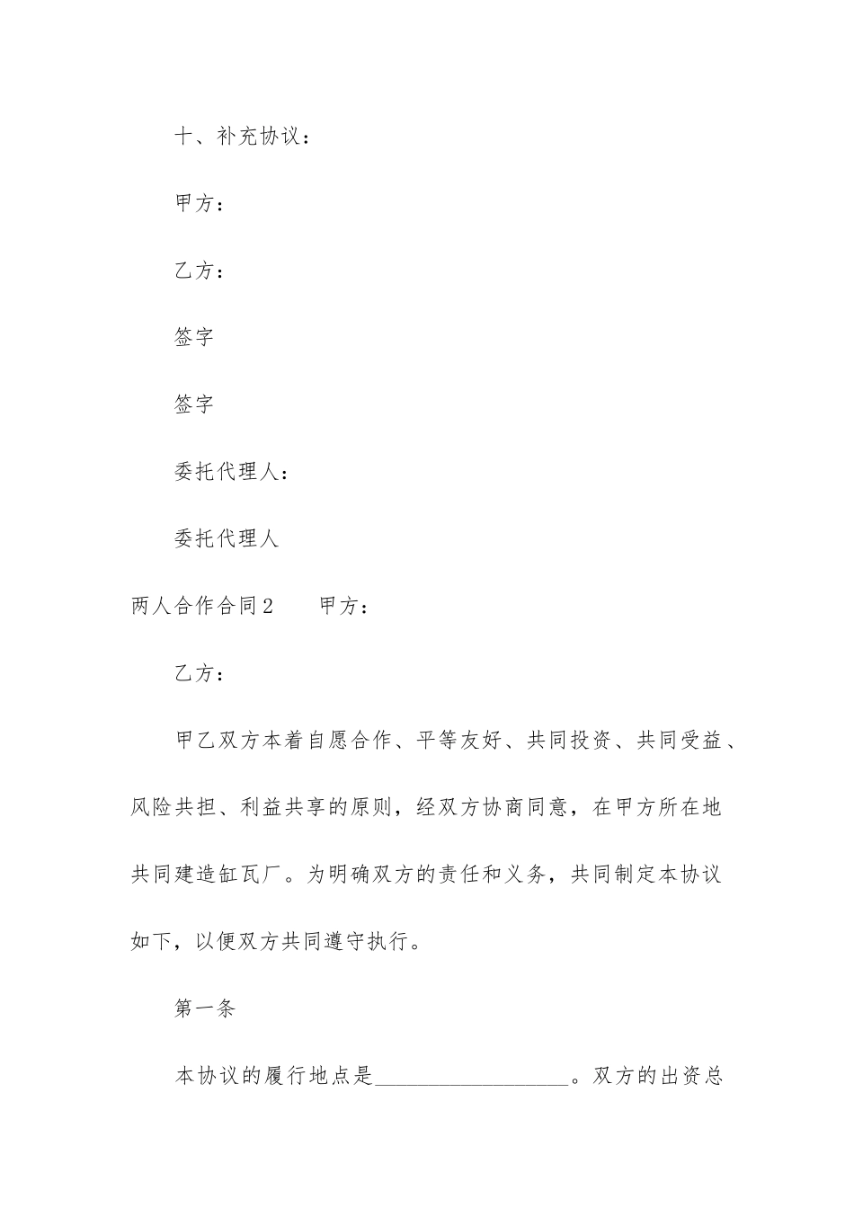 两人合作合同3篇-二人合作协议书合同_第3页