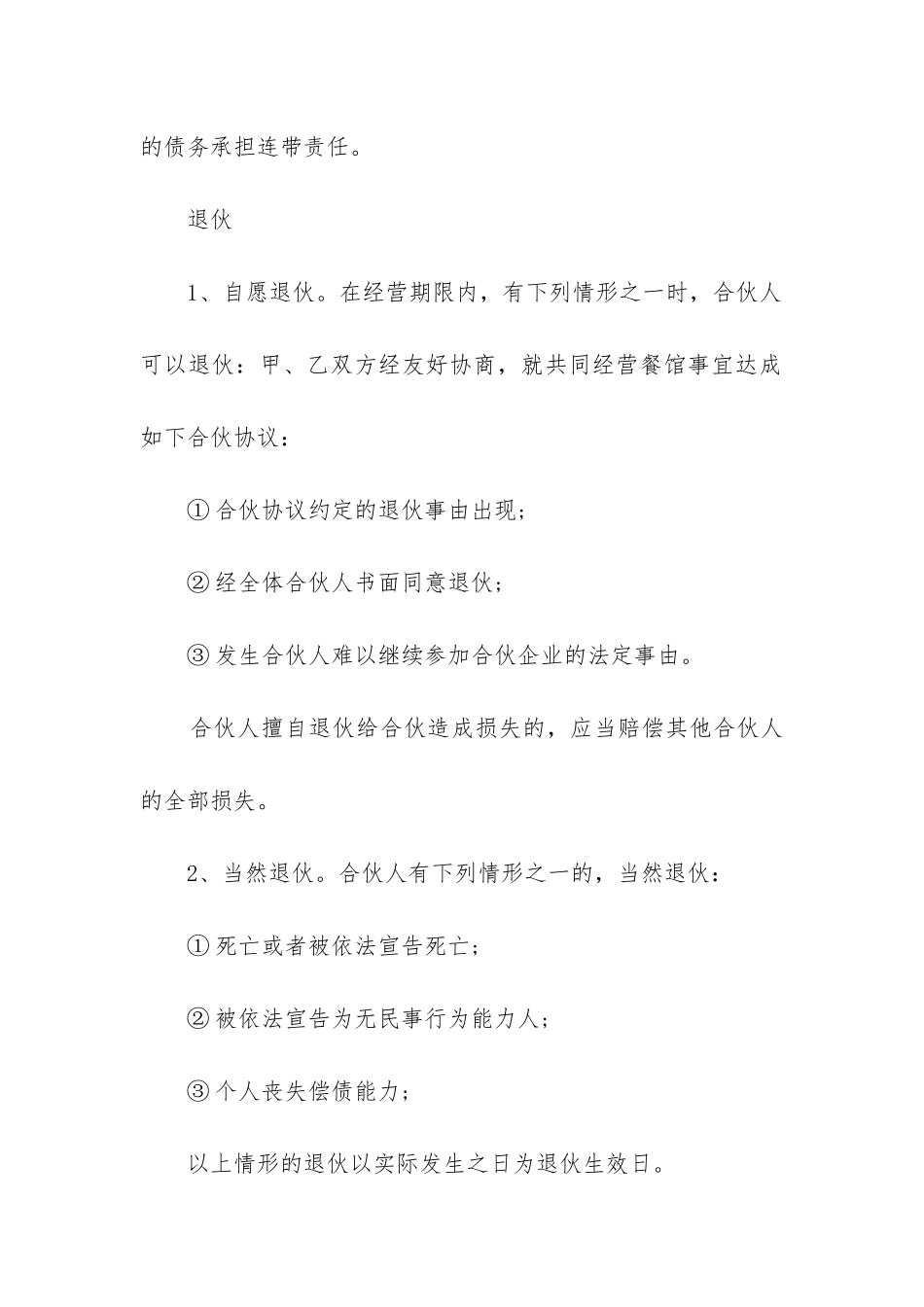 两人合伙人合同协议书(5篇)_第3页