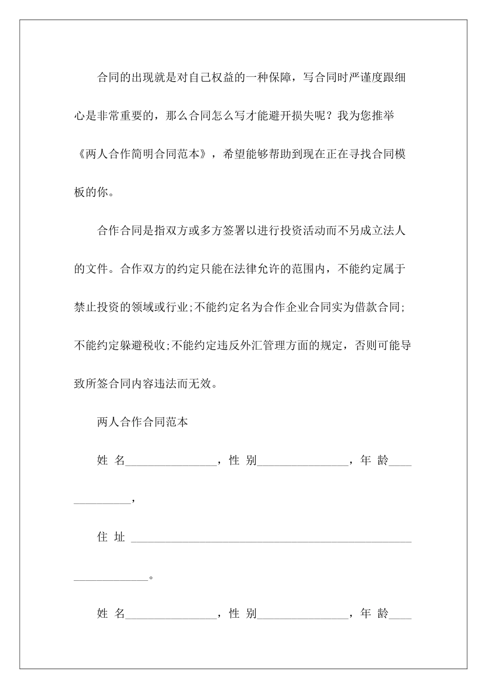 两人合作简明两人两人_第2页