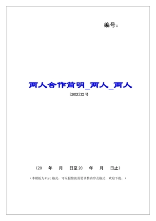 两人合作简明两人两人