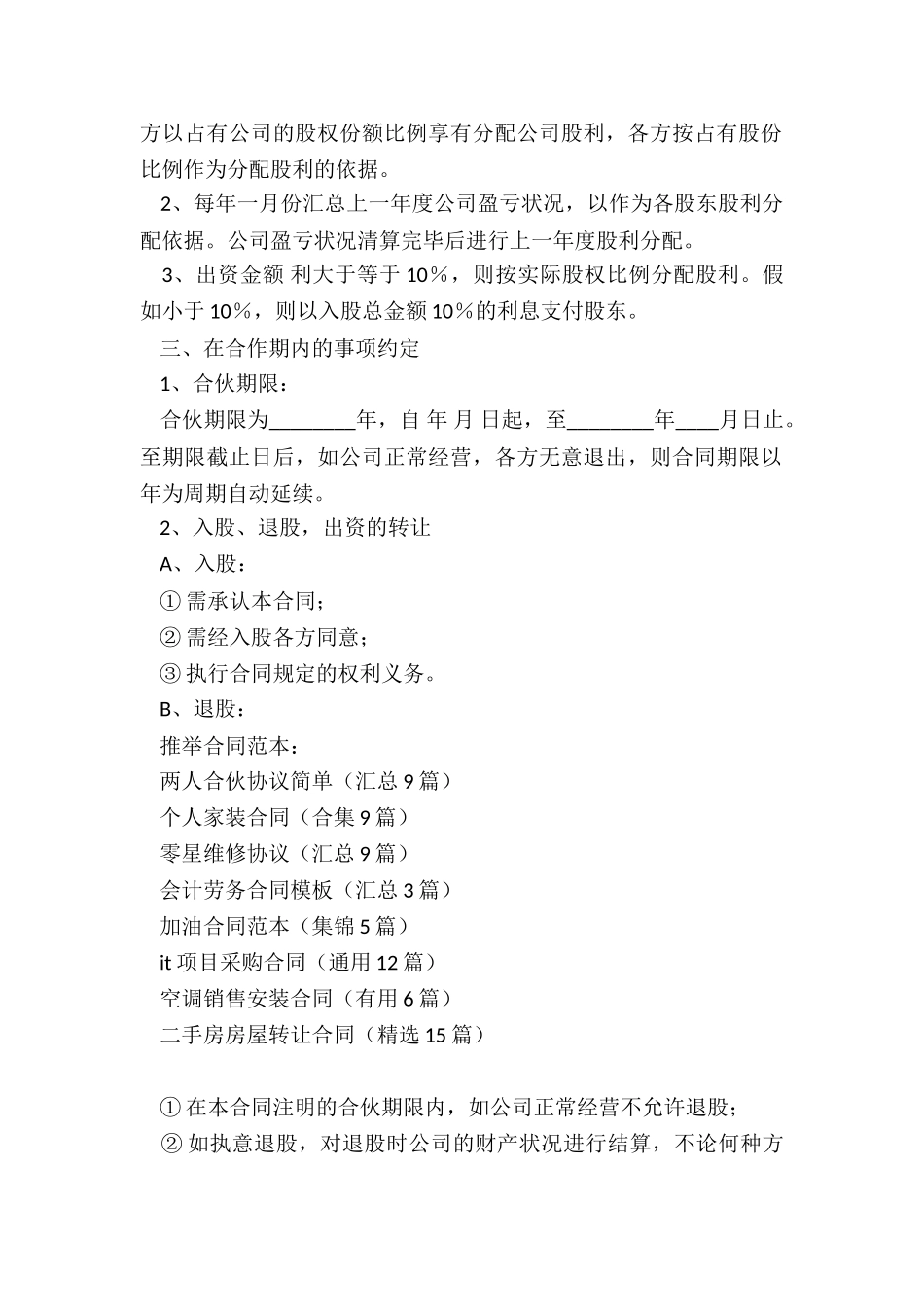 两人合伙协议简单_第2页