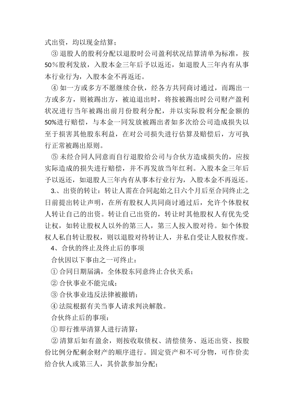 两人合伙协议简单_第3页