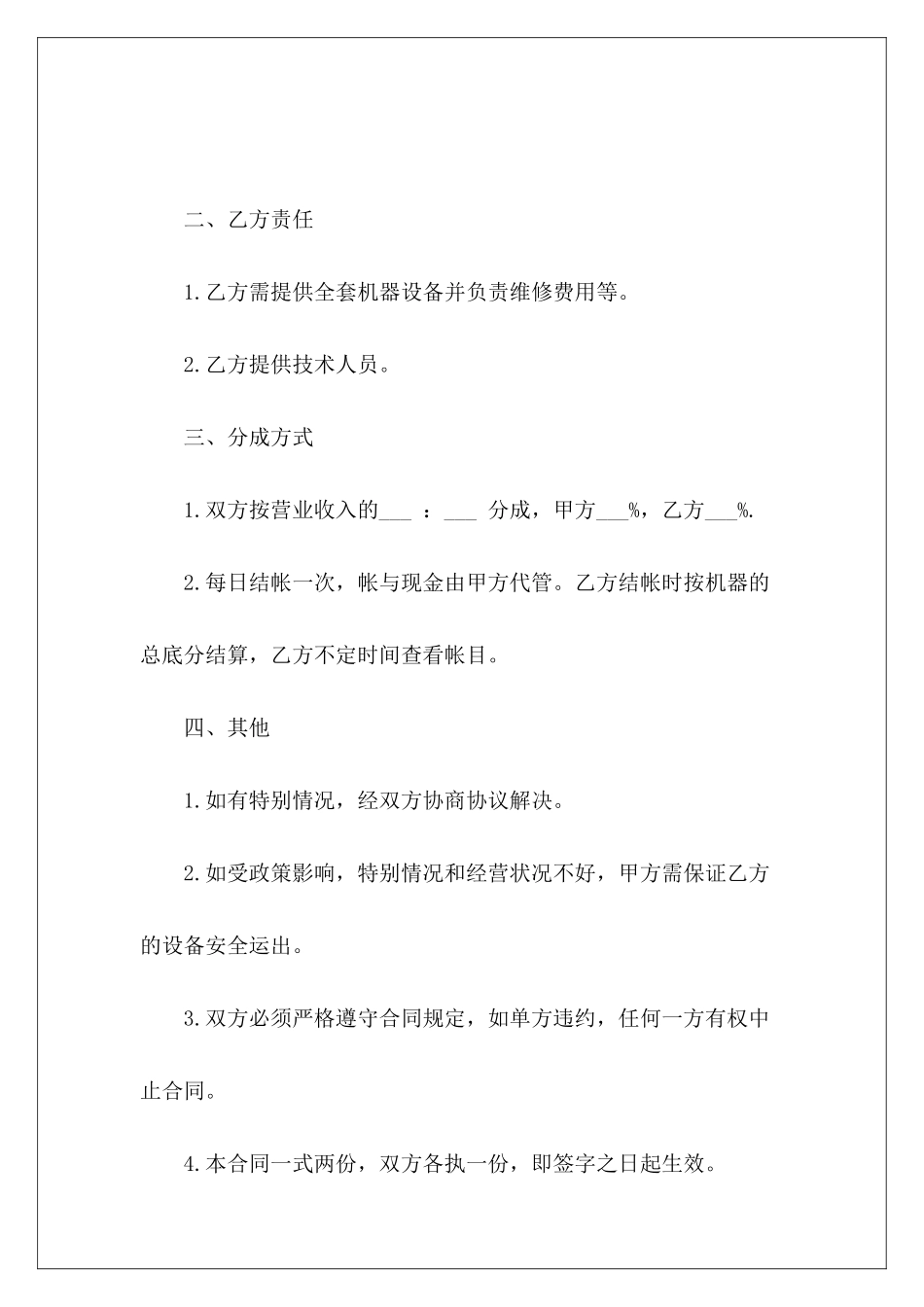 两人合作经营两人两人合作经营协议_第3页