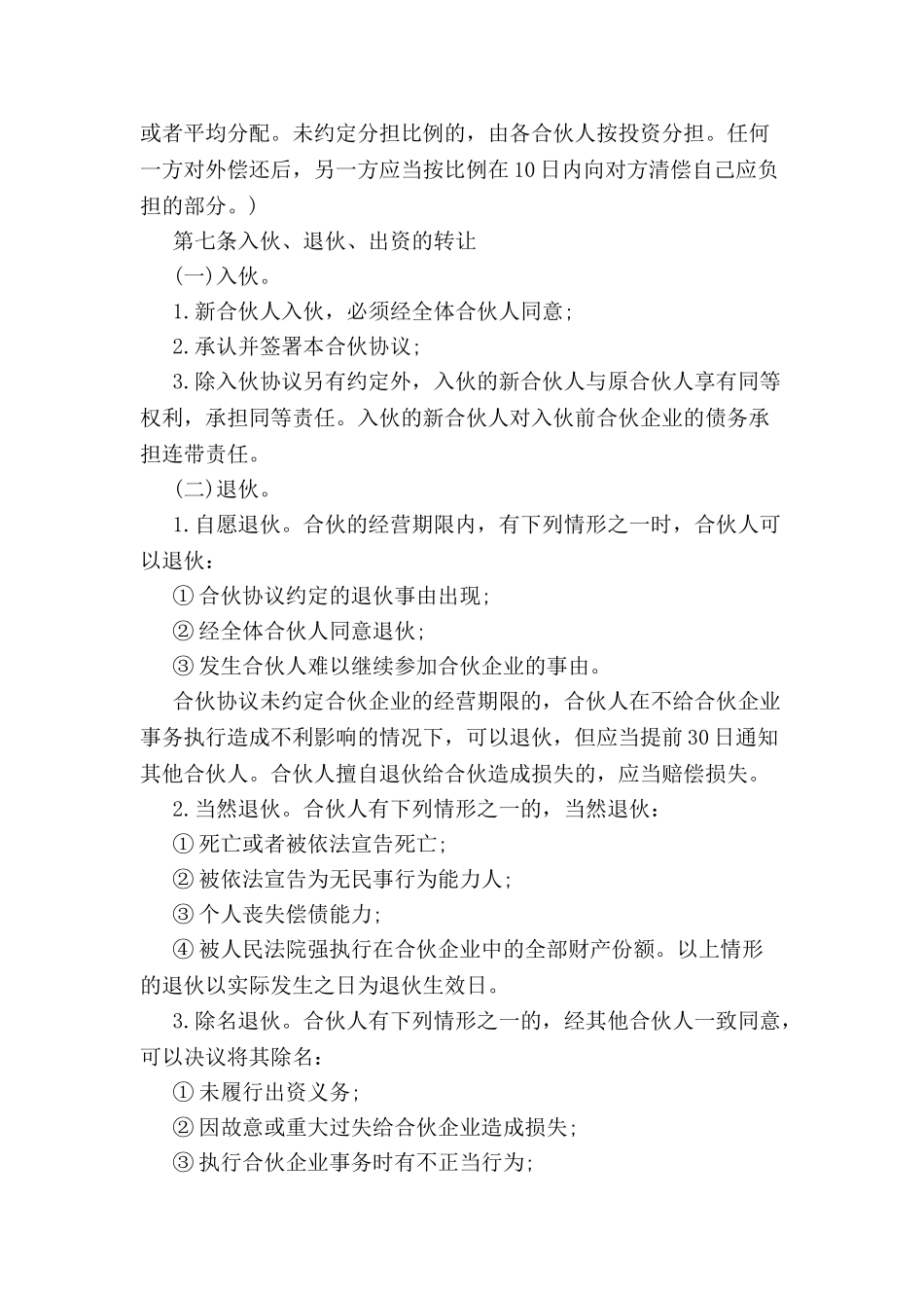 两人合作合同范本-_第3页