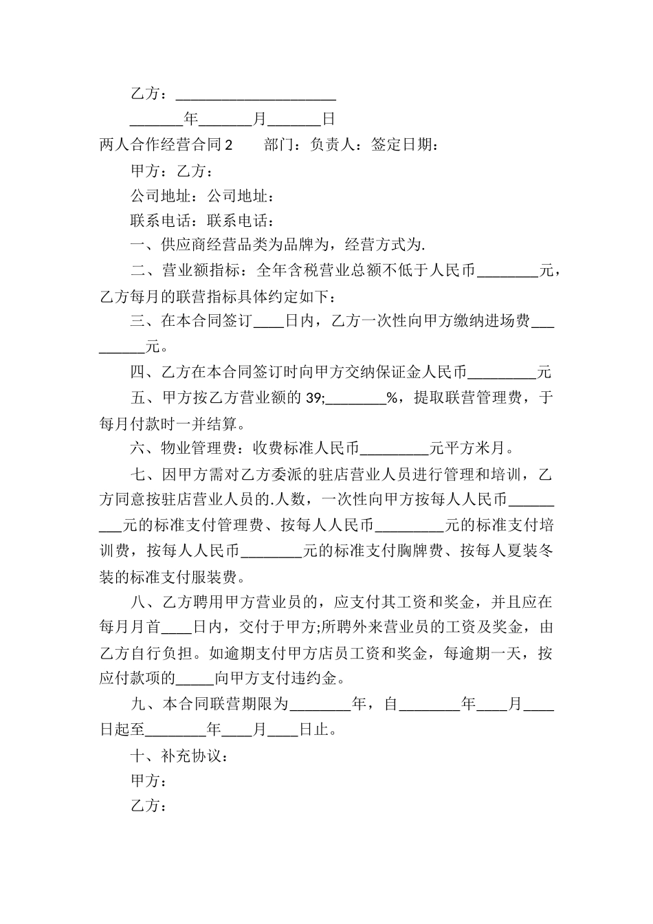 两人合作经营合同2篇_第2页