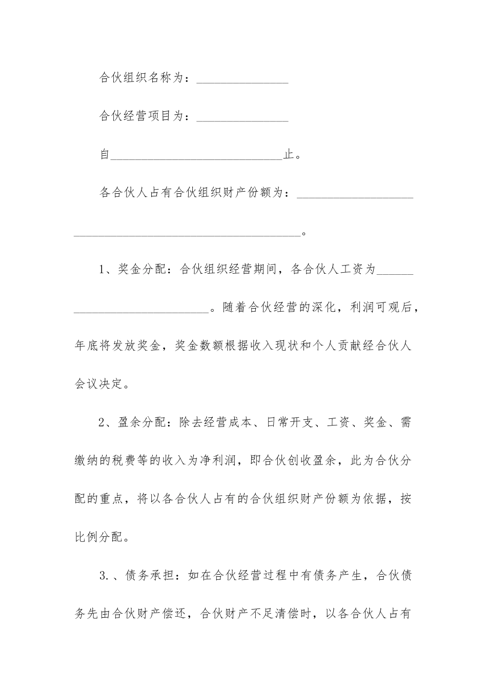 两人合作合同范本精选9篇-_第2页