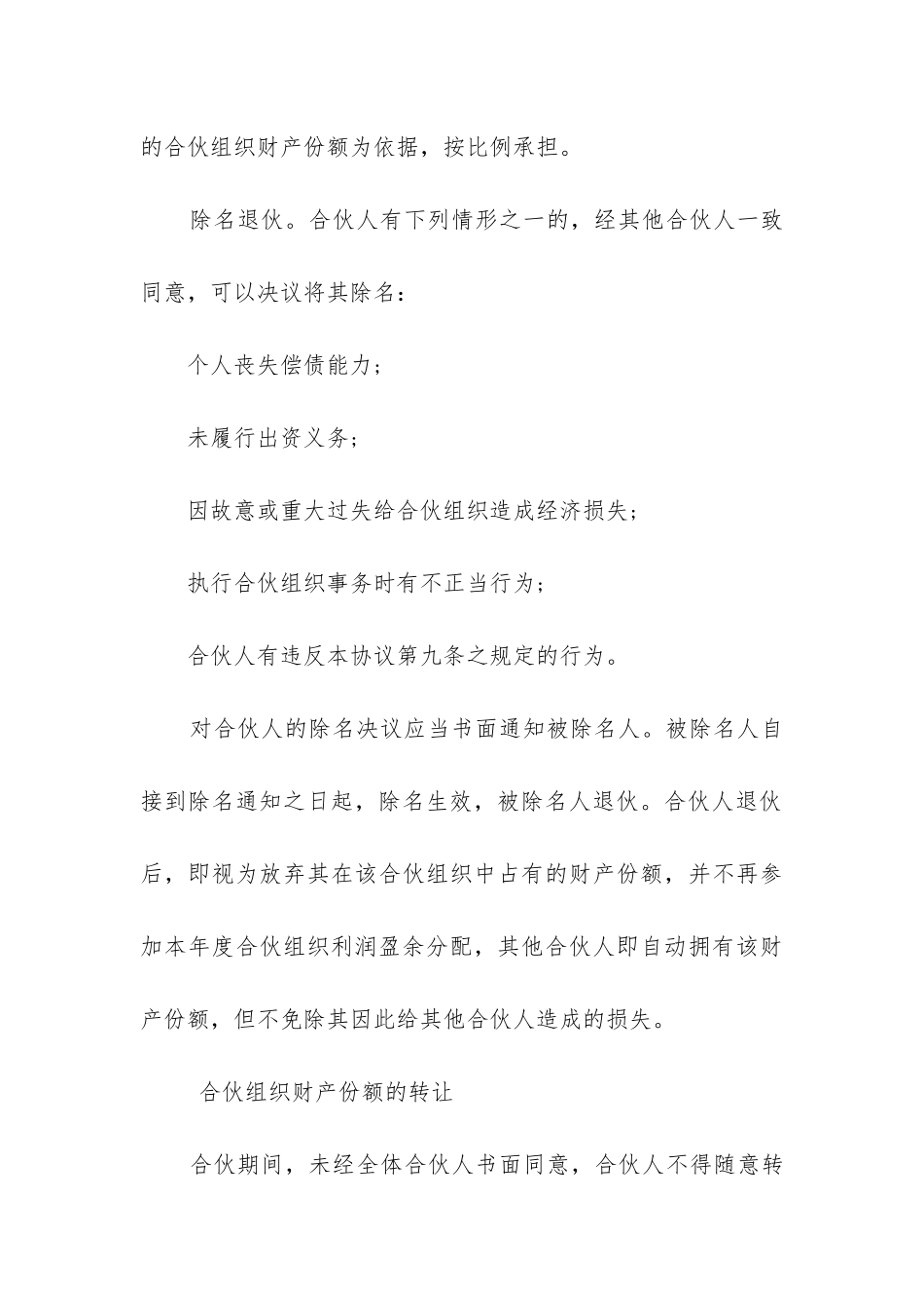 两人合作合同范本精选9篇-_第3页