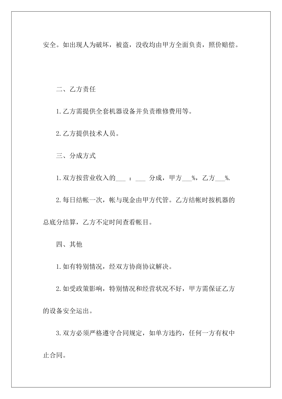 两人合作经营合同两人合伙经营合同两人合作经营协议_第3页