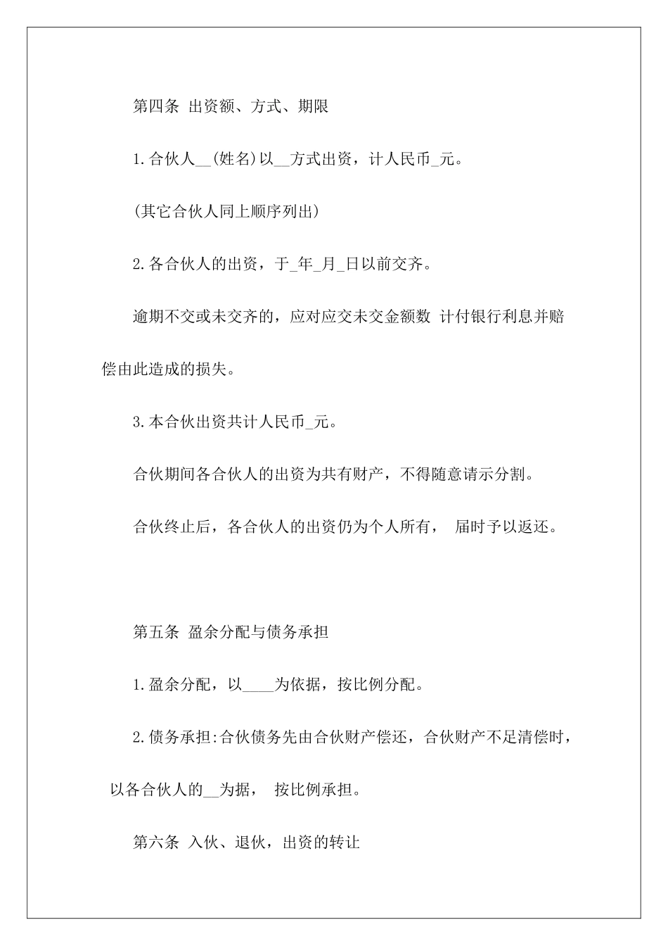 两人餐饮合作经营合同两人合伙经营合同两人合作经营协议_第3页