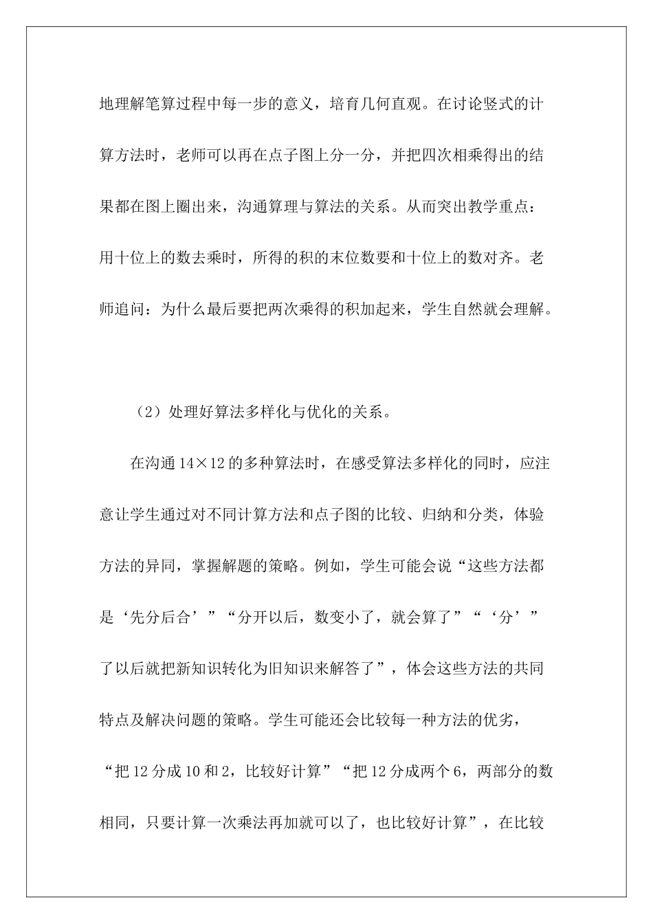 两位数乘两位数的笔算乘法评课稿4篇-_第3页