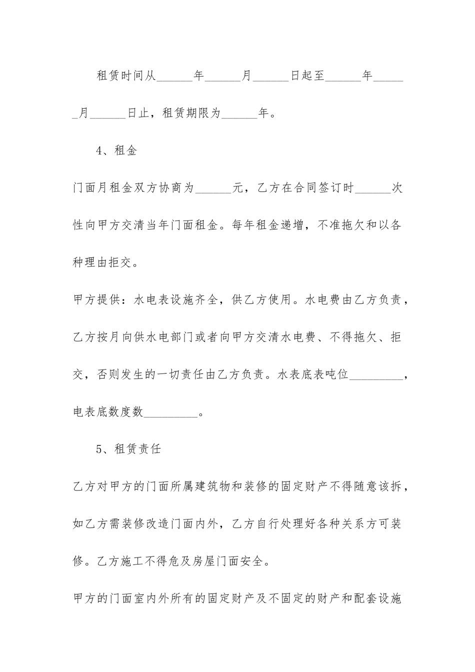 两人合租商铺协议合同3篇-商铺出租合同协议书简单一点_第2页