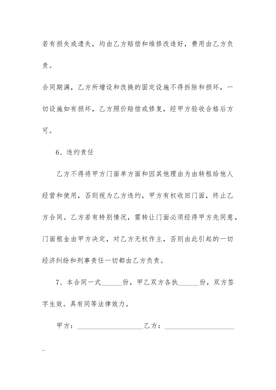 两人合租商铺协议合同3篇-商铺出租合同协议书简单一点_第3页