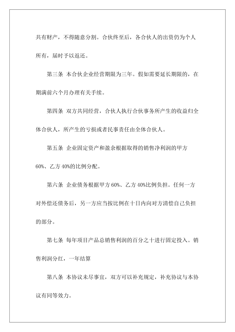 两人开店合作协议书两人开店合作协议两人开店合作协议书_第3页