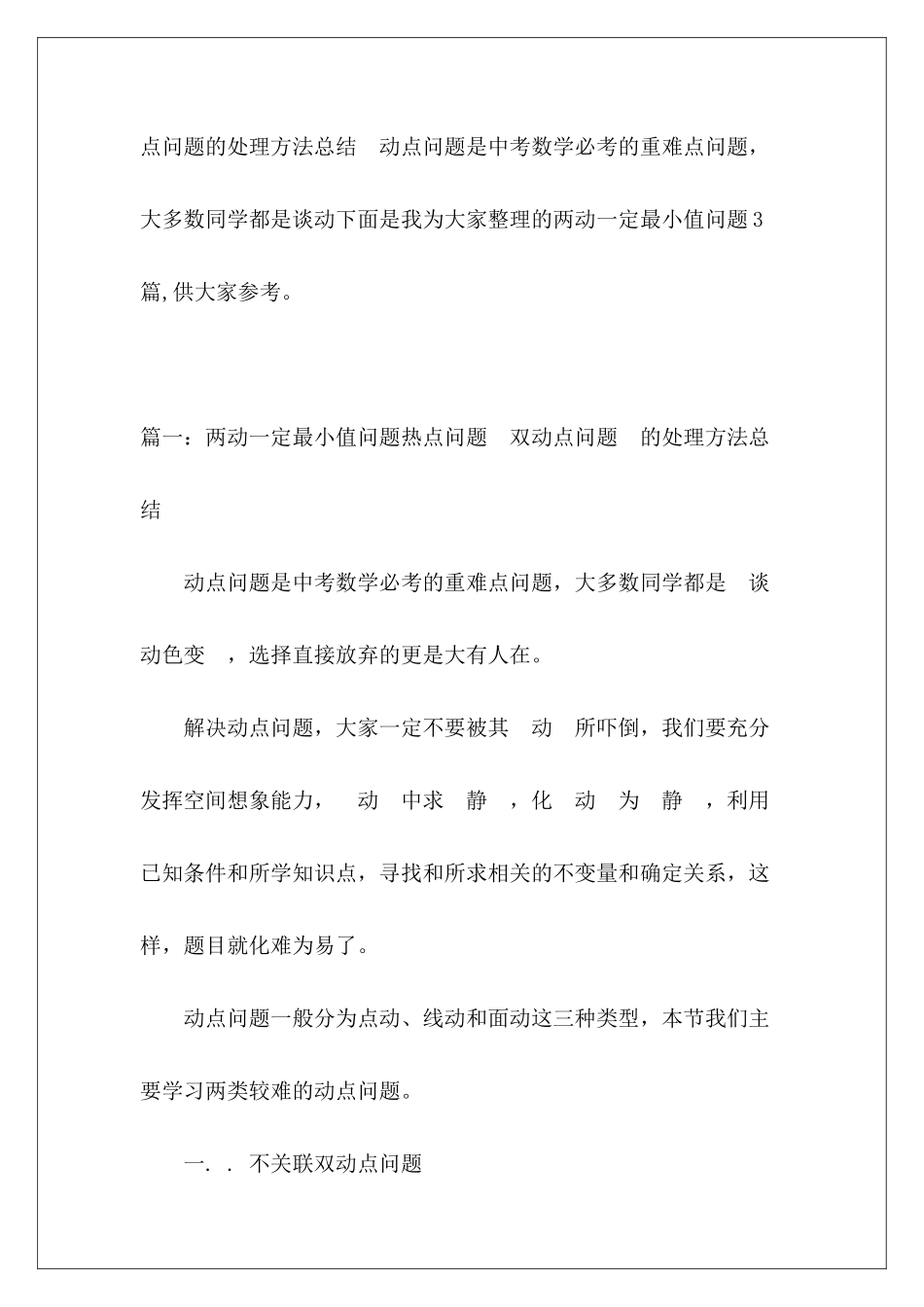 两动一定最小值问题3篇_第2页
