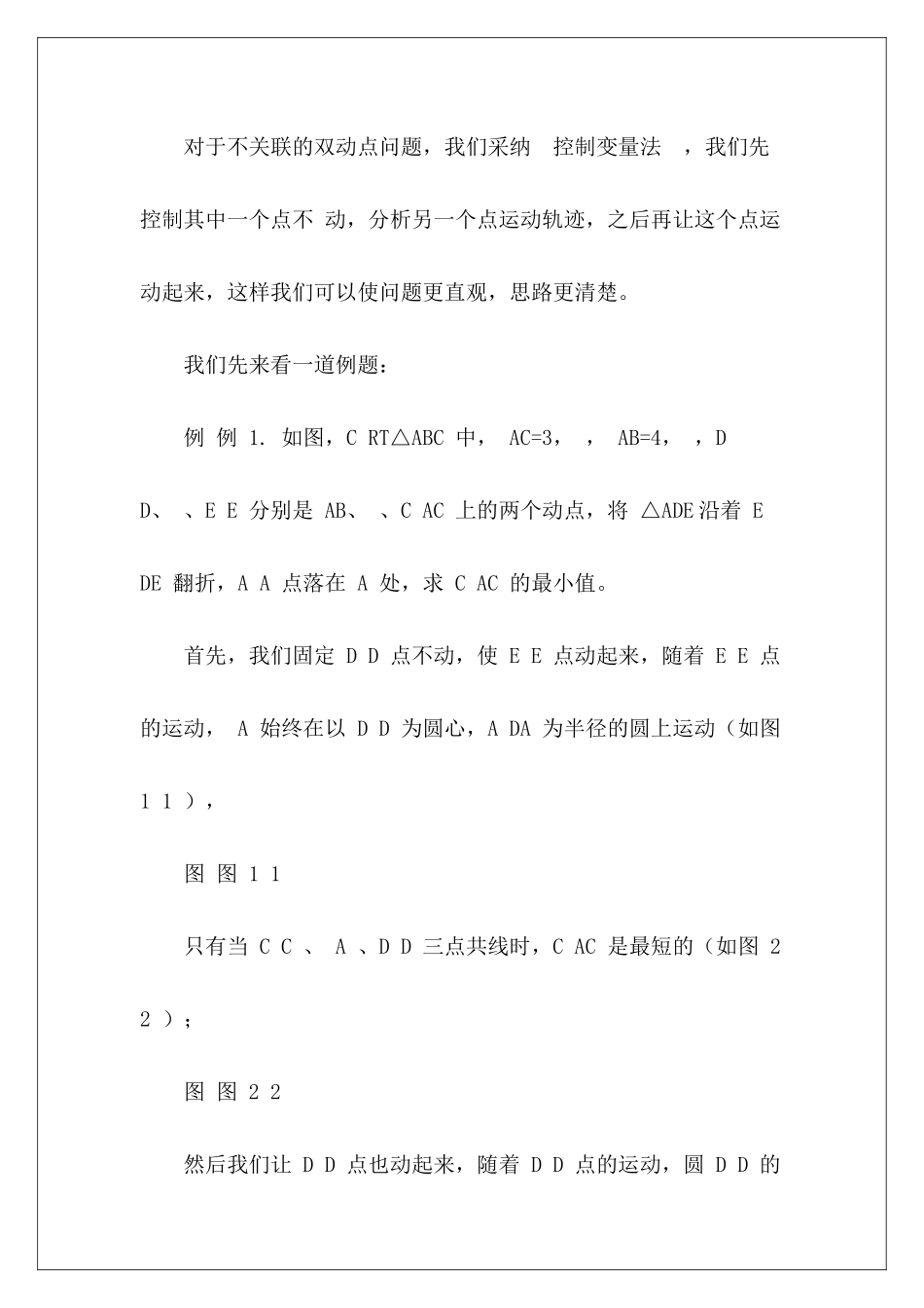 两动一定最小值问题3篇_第3页