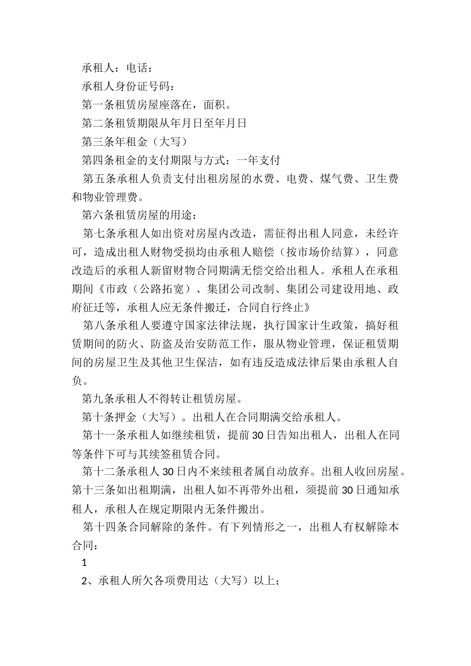 两人合租租房合同_第2页