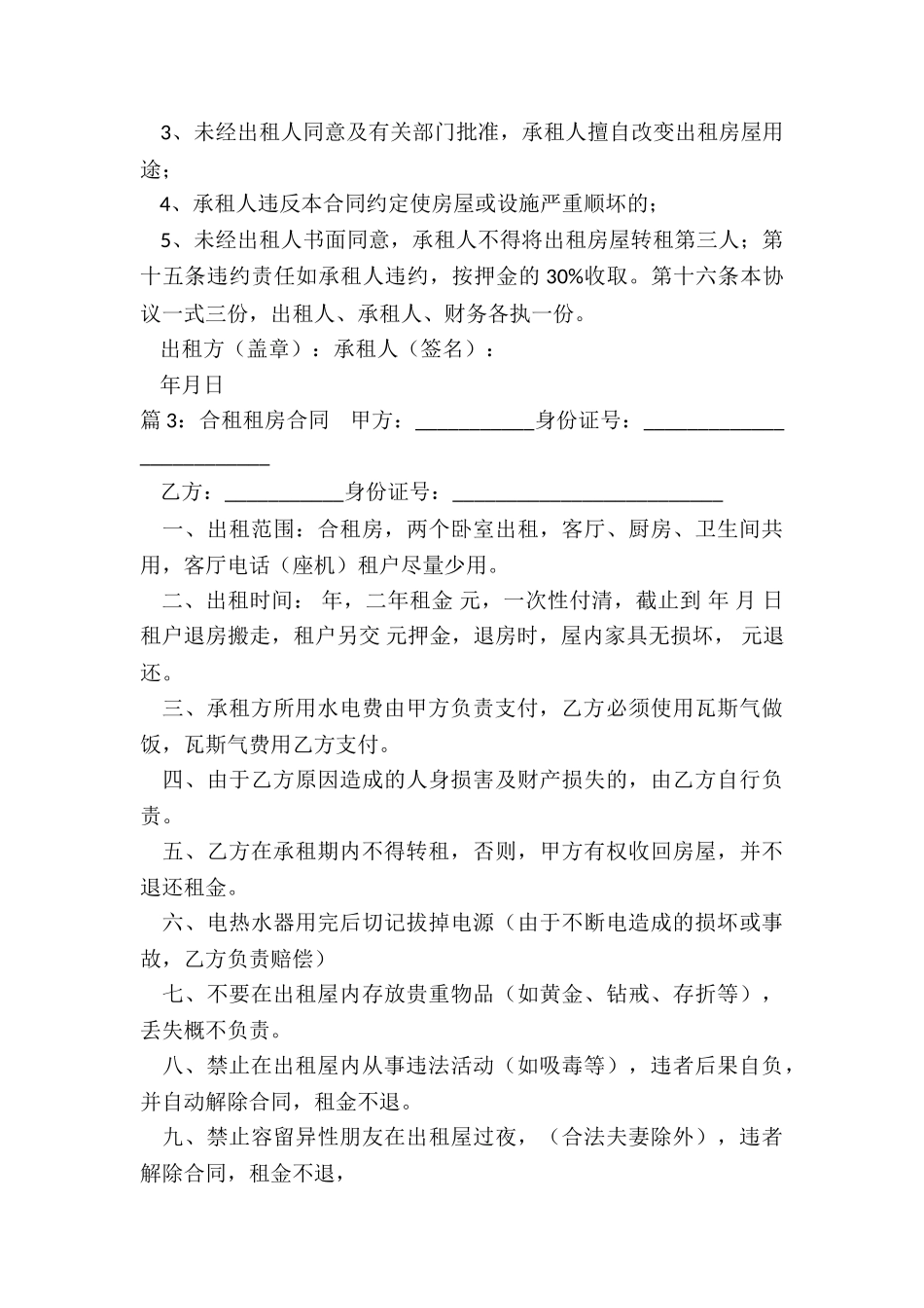 两人合租租房合同_第3页