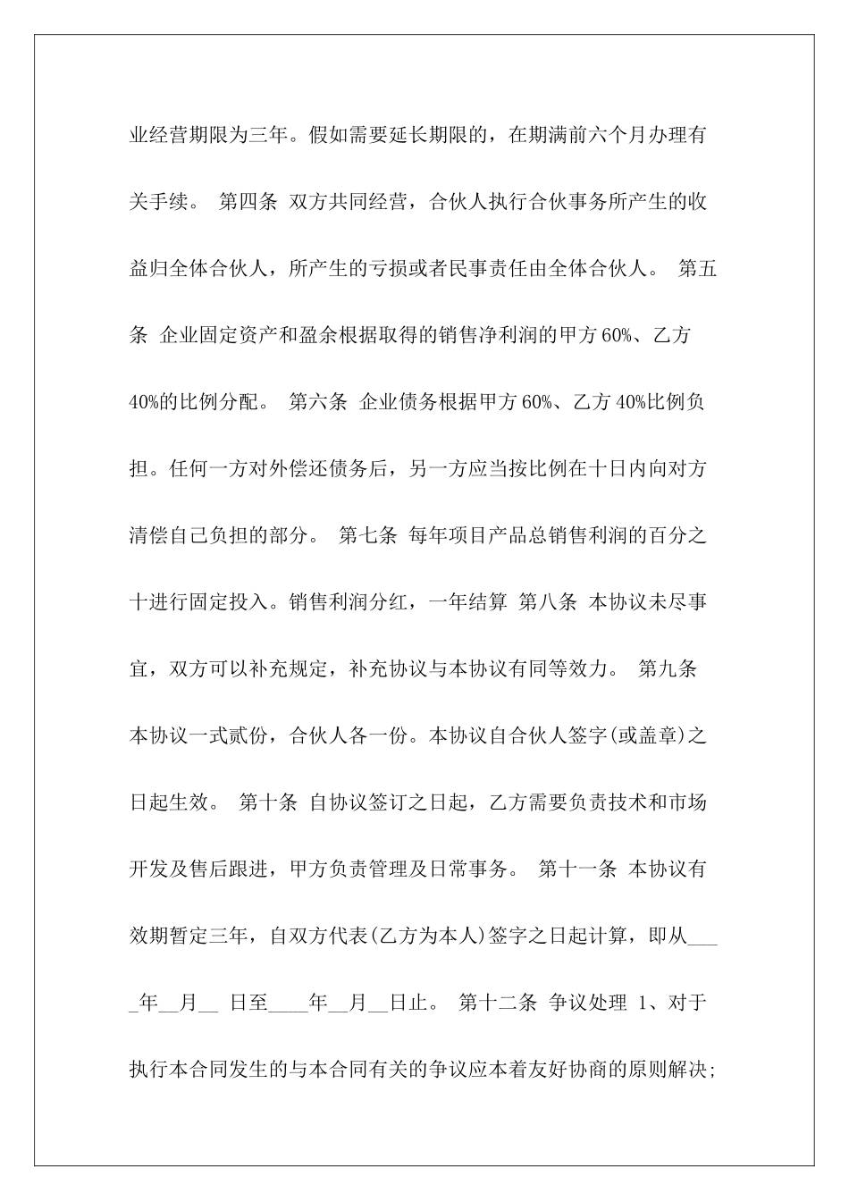 两人开店合伙协议书范本两人合伙开店协议书_第3页