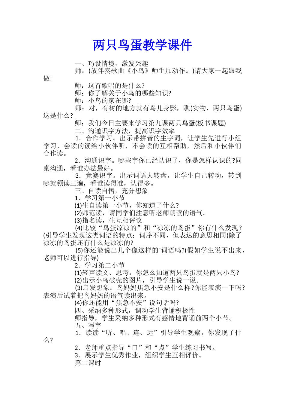 两只鸟蛋教学课件_第1页