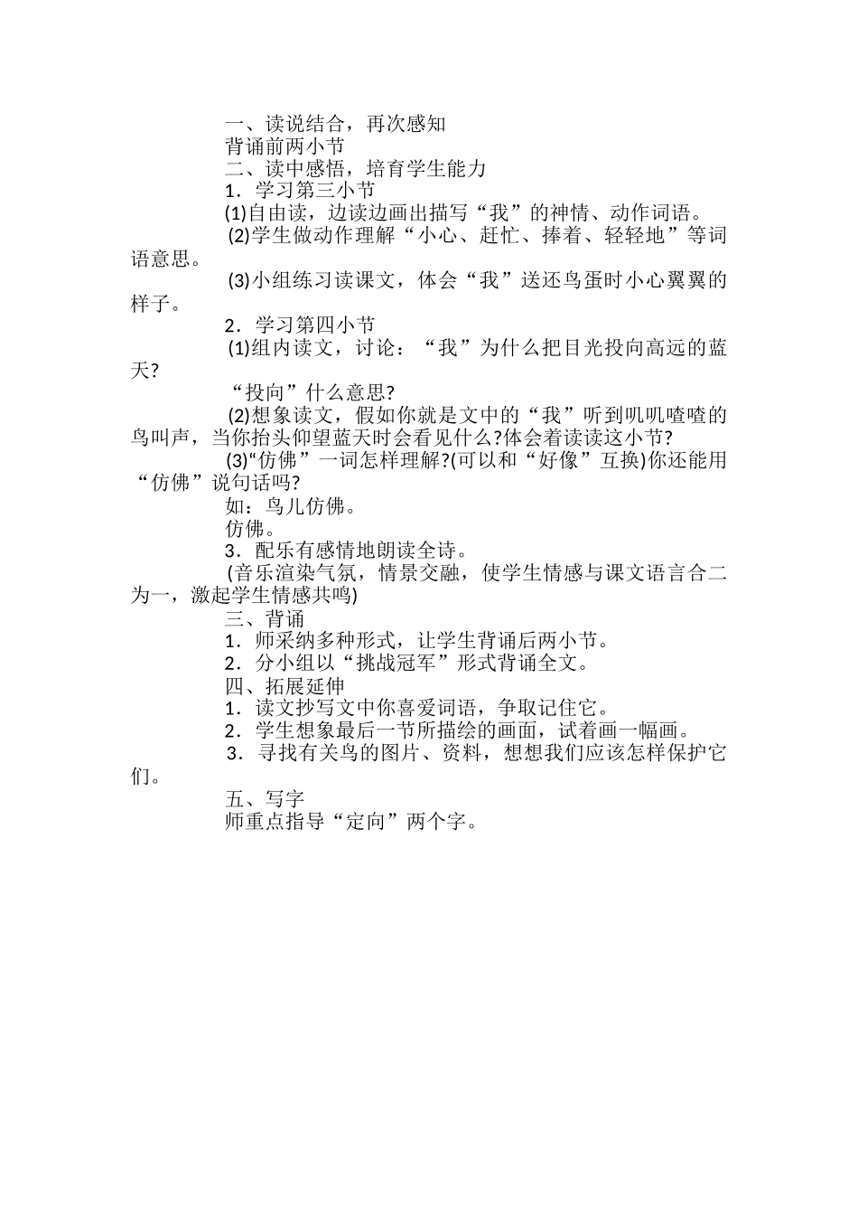 两只鸟蛋教学课件_第2页