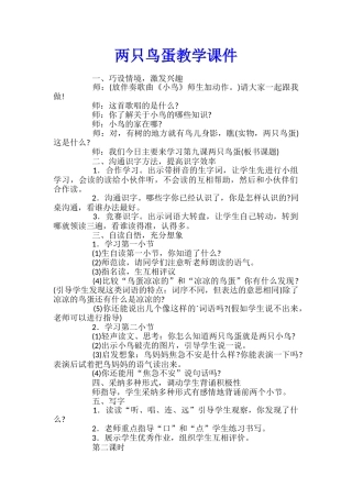 两只鸟蛋教学课件