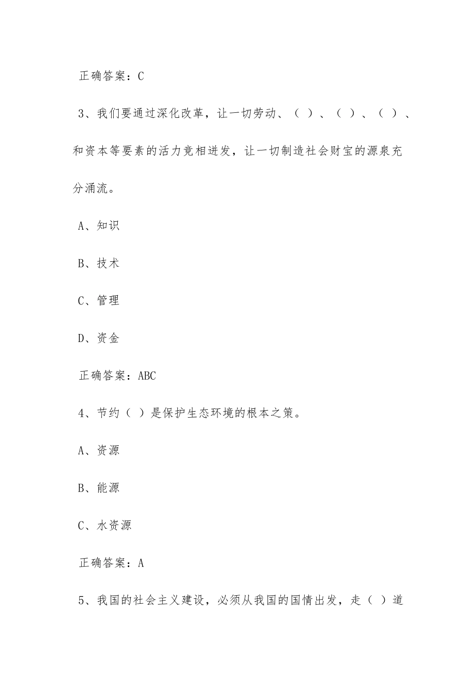 两学一做专题一答案_第3页