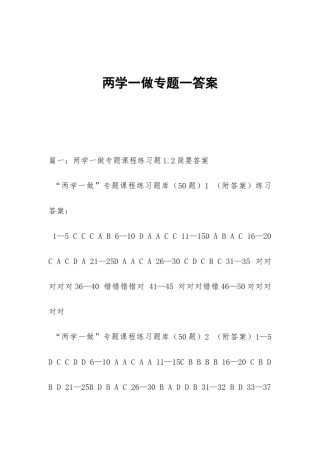 两学一做专题一答案